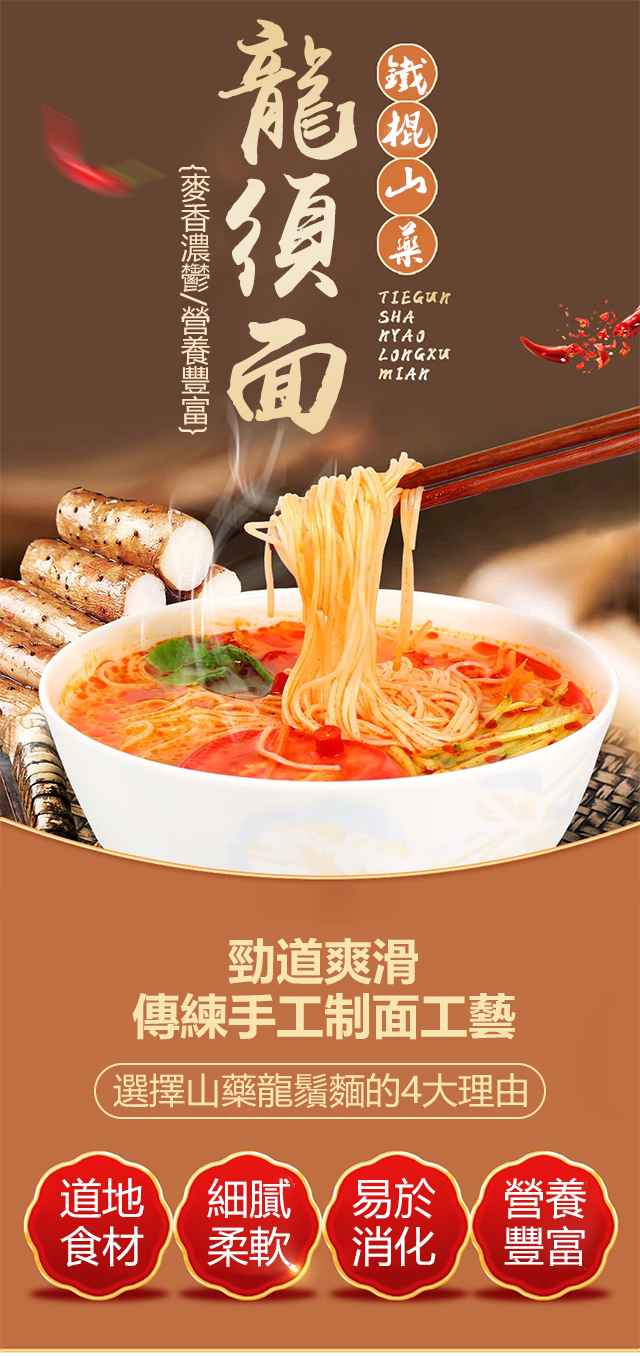 X23083002FA-铁棍山药龙须挂面_02.jpg