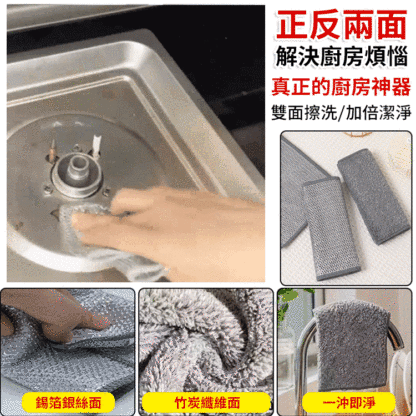 【強力去污】雙面銀絲竹炭清潔布百潔布