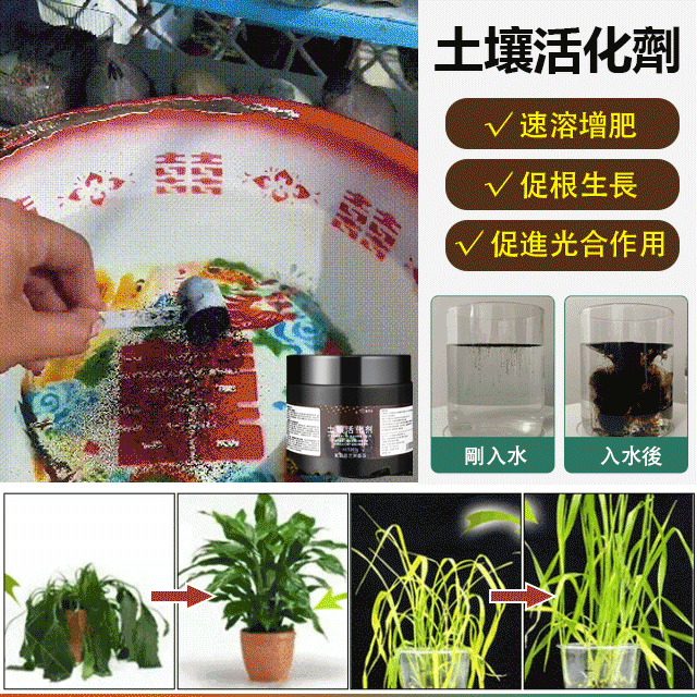 微生物土壤活化劑改良土壤