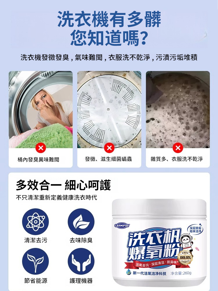 【強力除垢殺菌】洗衣機爆氧粉