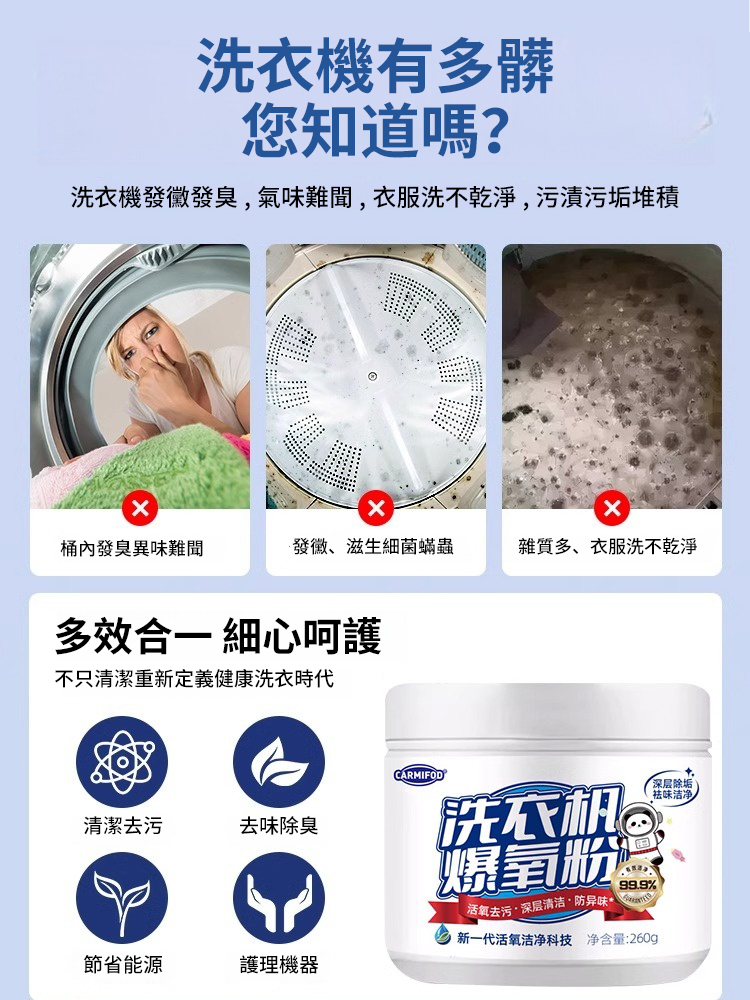 【強力除垢殺菌】洗衣機爆氧粉