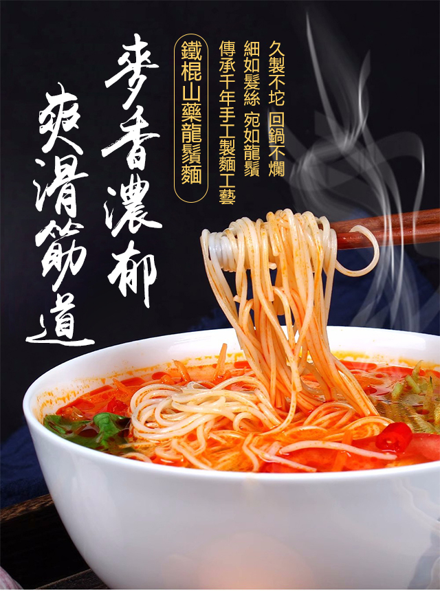 X23083002FA-铁棍山药龙须挂面_14.jpg