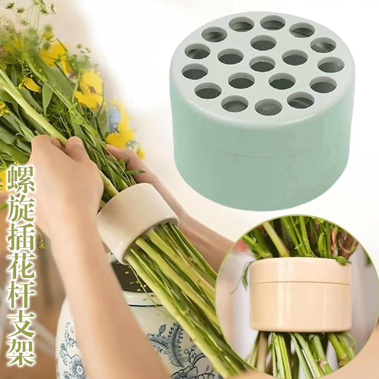 螺旋插花杆支架