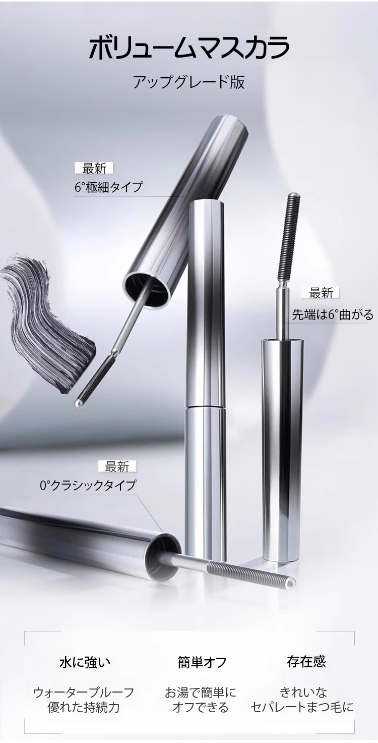 3Dカールマスカラ