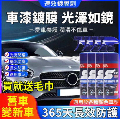 速效汽車鍍膜劑