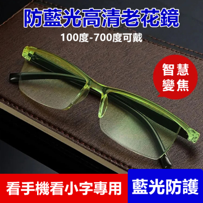 【不用挑度數】智慧變焦老花鏡