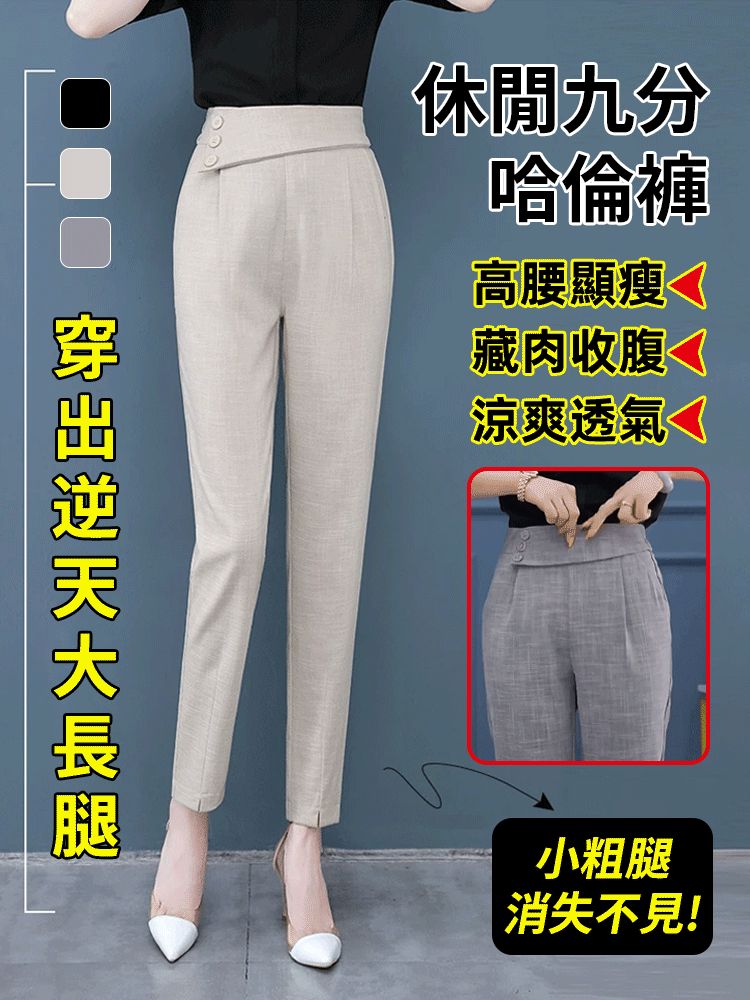 高腰顯瘦休閒九分哈倫褲女
