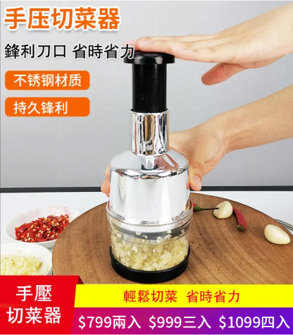 手壓切菜器