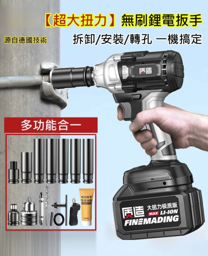 【超大扭力】無刷鋰電扳手