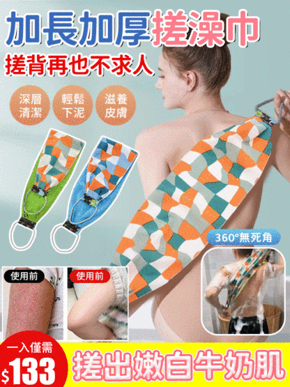 【輕鬆搓泥】加長加厚搓澡巾