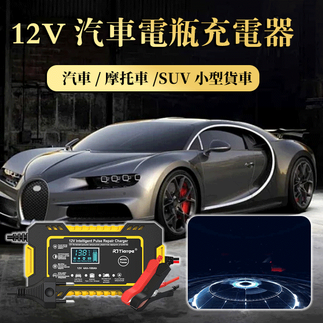 高效便捷汽車電池充電器