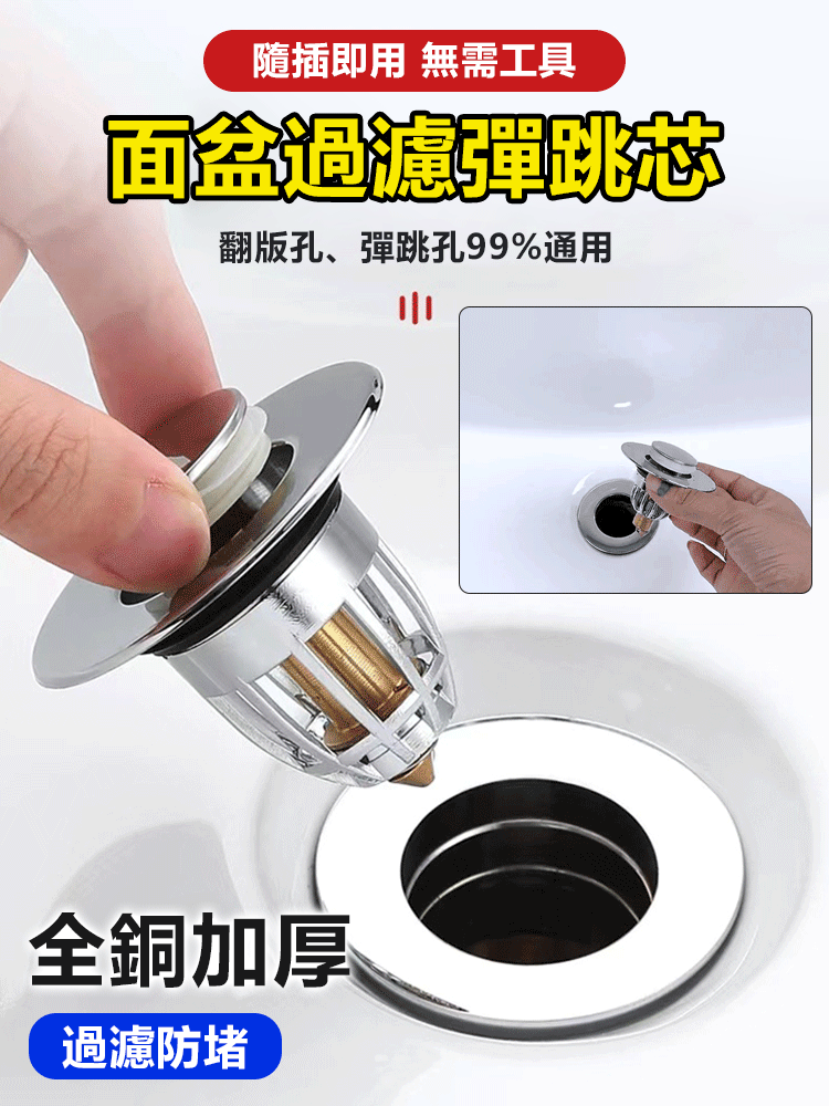 防臭彈跳下水器濾提籃