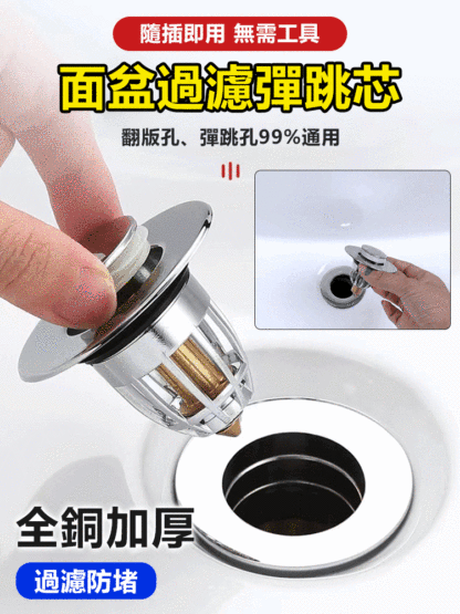 防臭彈跳下水器濾提籃