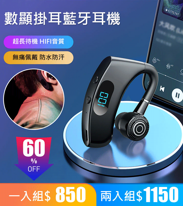 數顯單耳款藍牙耳機