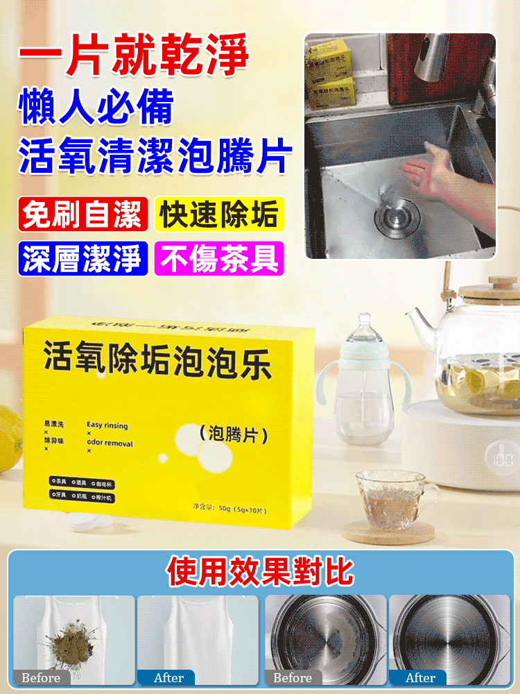 【一片就干淨】懶人必備活氧清潔泡騰片