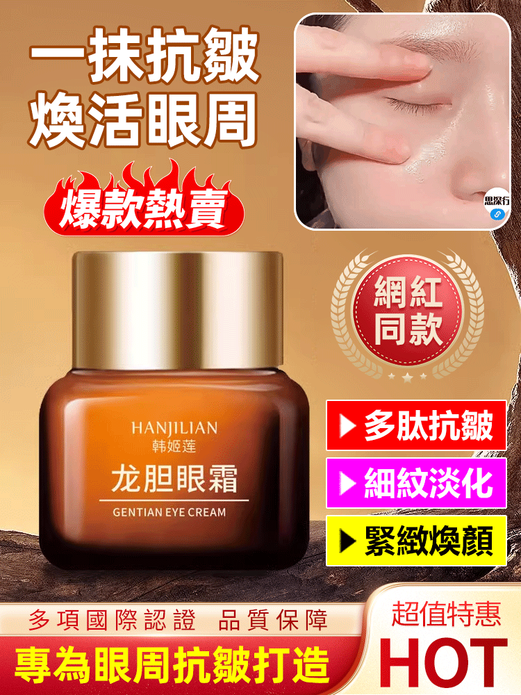 韓姬蓮龍膽眼霜