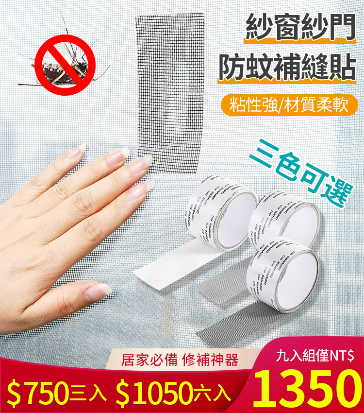 【官方站】防蚊子神器紗窗修補貼