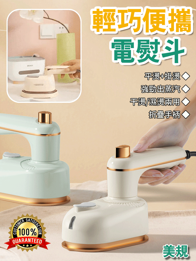 輕巧便攜電熨斗