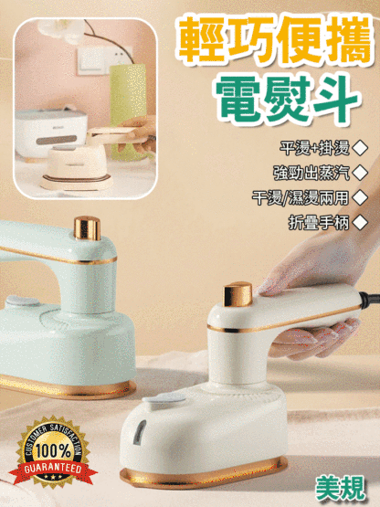 輕巧便攜電熨斗