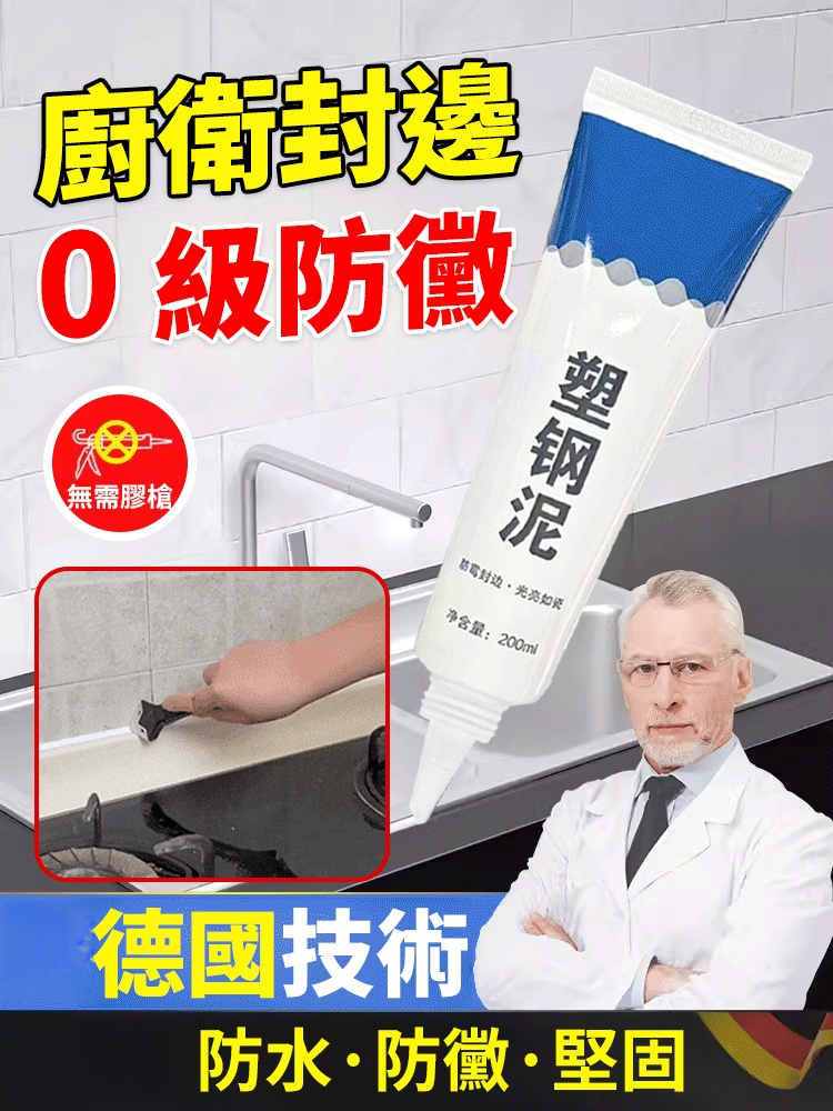 0級防黴密封膠補填縫隙膠塑鋼泥