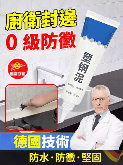 0級防黴密封膠補填縫隙膠塑鋼泥