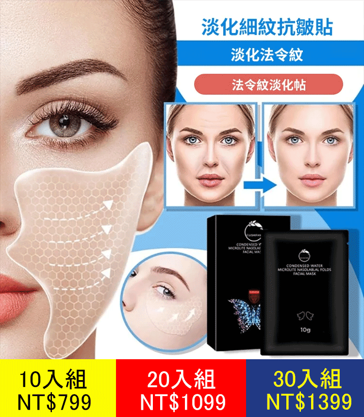 淡化細紋抗皺法令紋貼（按片計數）