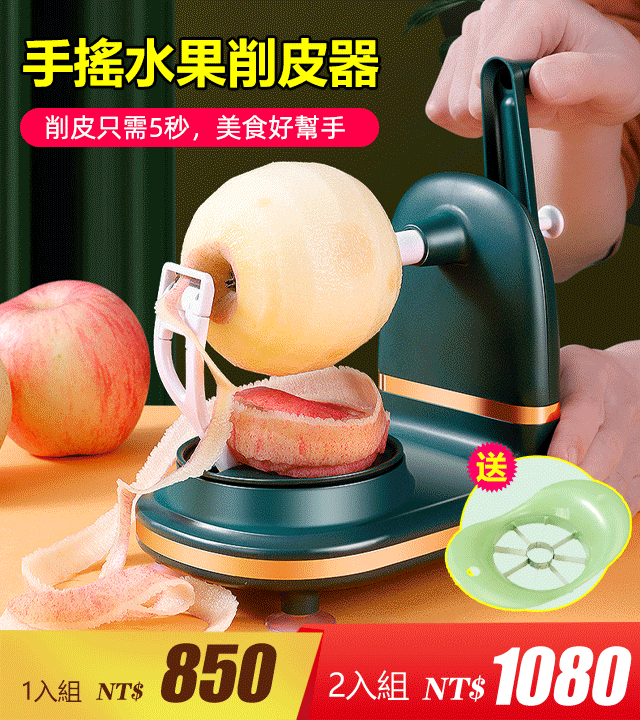 全新手搖水果削皮器