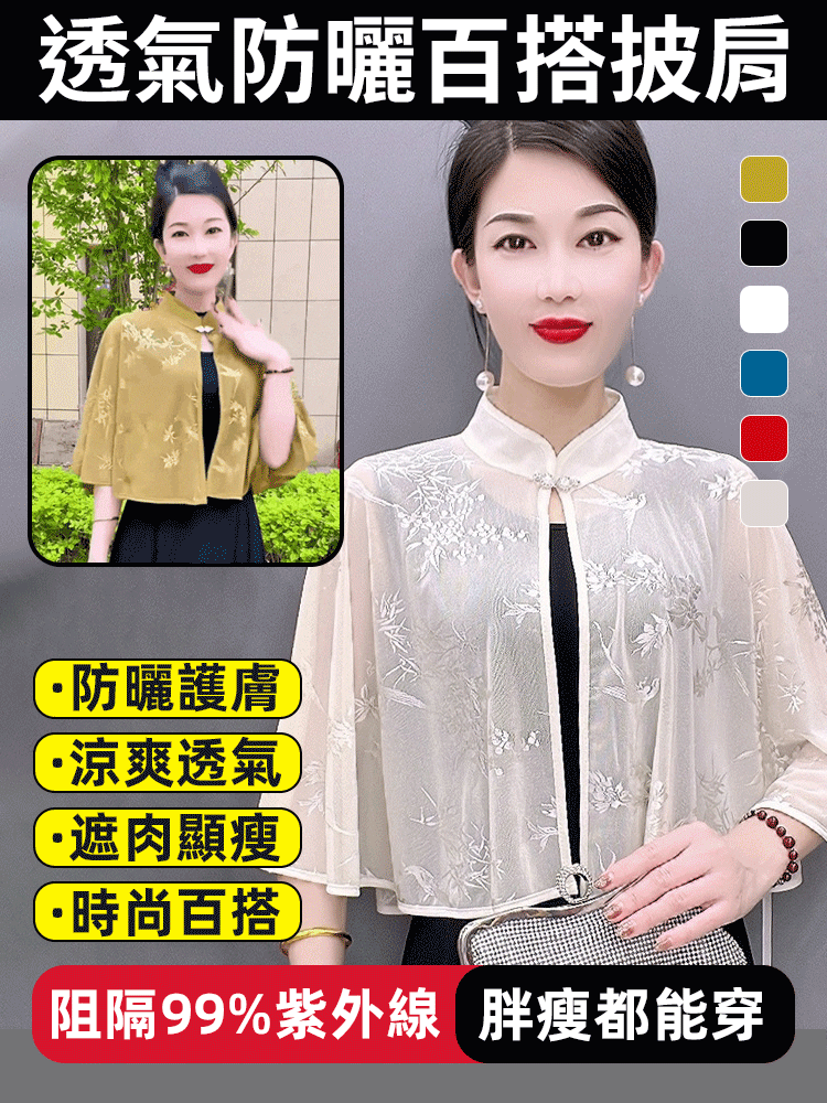 透氣防曬百搭披肩