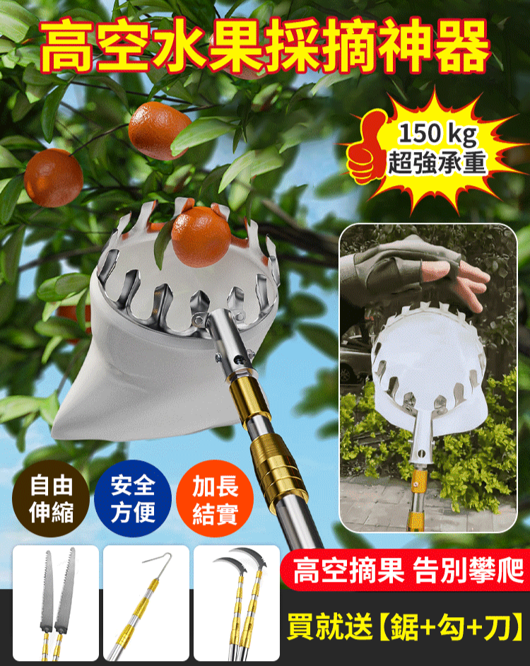 伸縮桿摘果神器