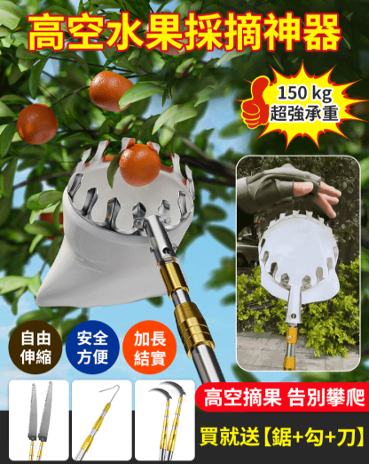 伸縮桿摘果神器