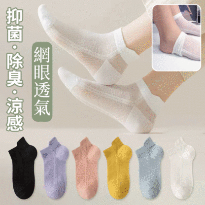 網眼防臭抑菌船襪