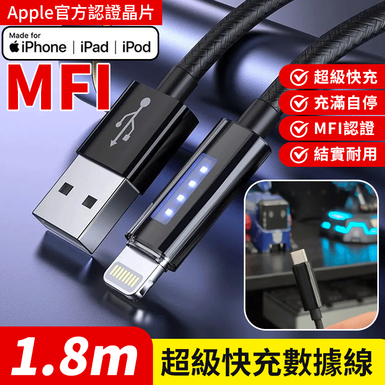 自動斷電數據線