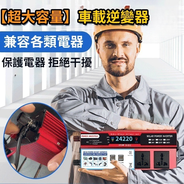 【超大容量】車載逆變器 