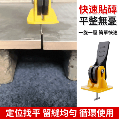 磁磚調平器
