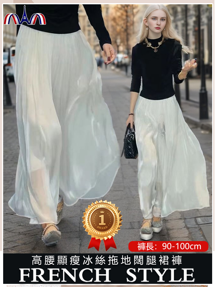 高腰顯瘦琉璃冰絲拖地闊腿裙褲