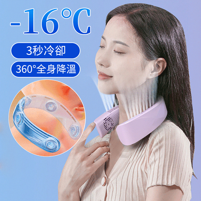 360°頸掛式冷氣扇