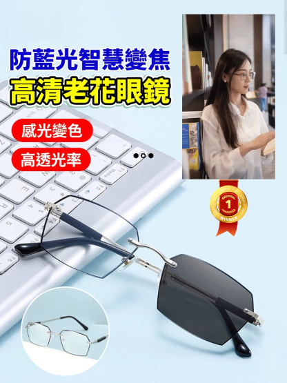 感光變色智慧變焦老花眼鏡