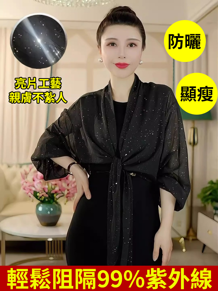 滿天星時尚百搭氣質防曬披肩
