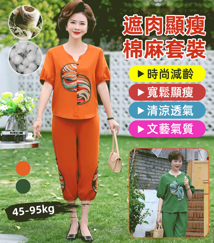 時尚減齡遮肉顯瘦寬鬆套裝