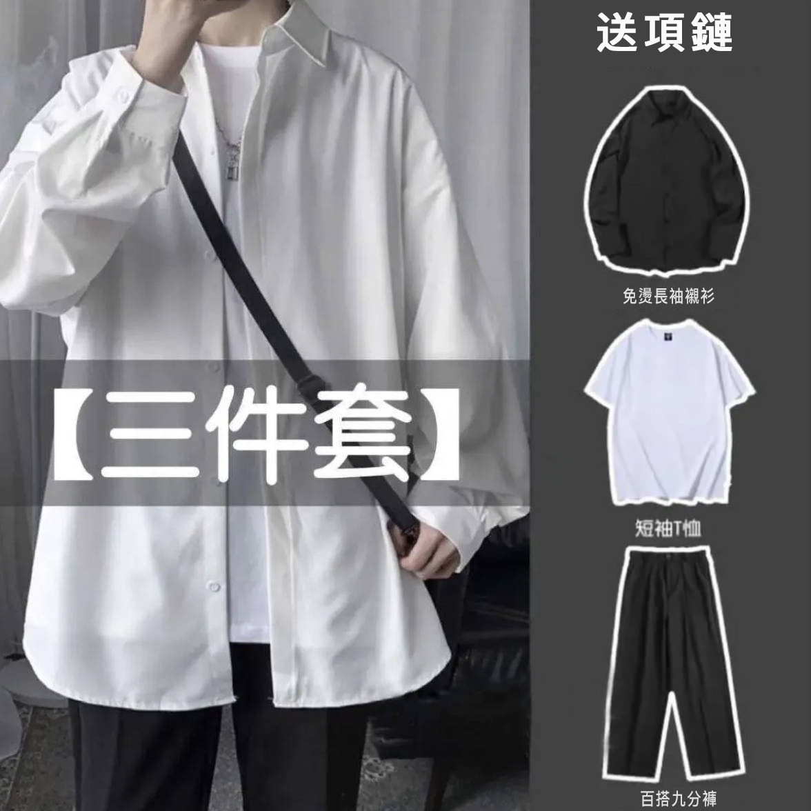 【套裝】高級潮流痞帥韓版長袖襯衫+百搭T恤+系帶九分褲裝三件套