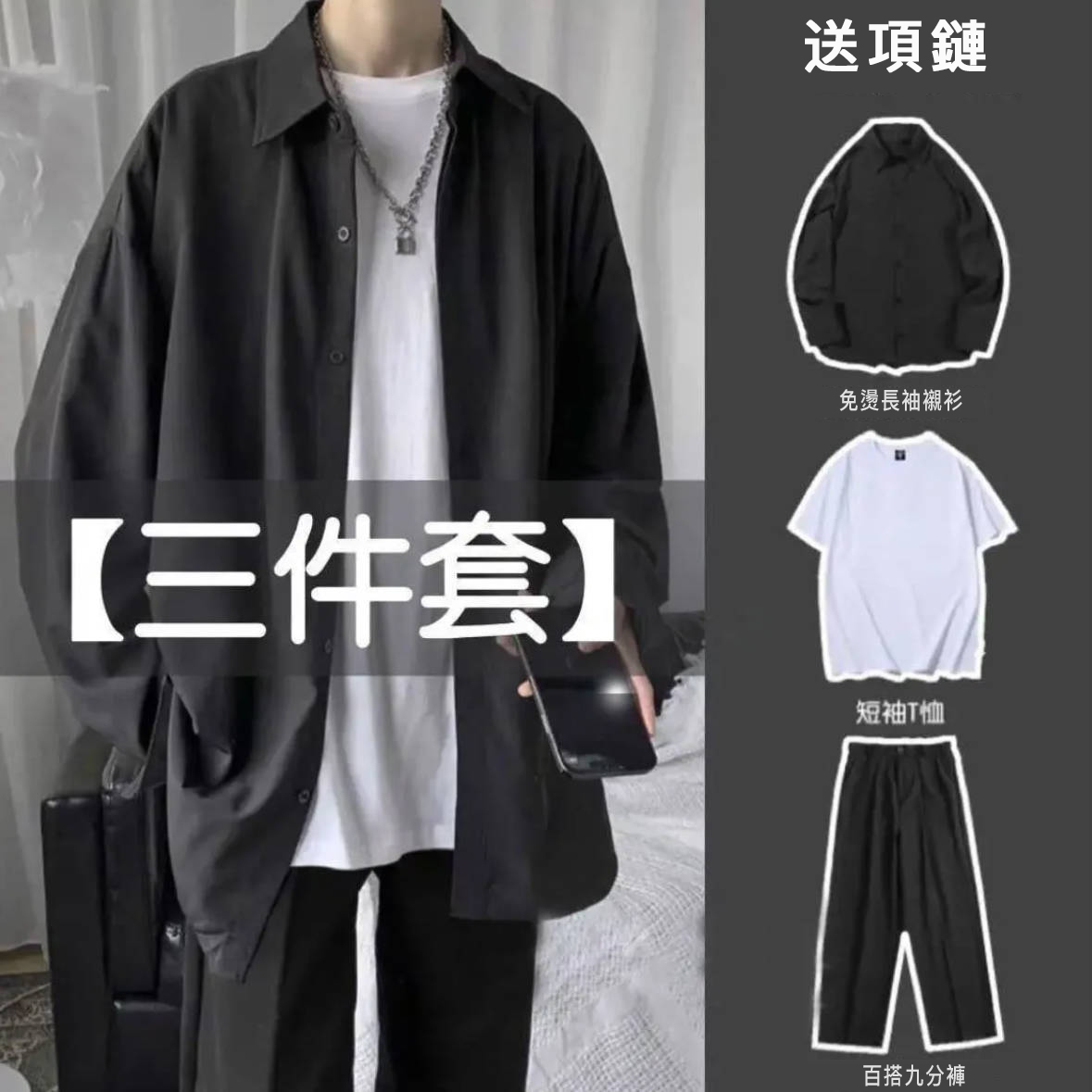 【套裝】高級潮流痞帥韓版長袖襯衫+百搭T恤+系帶九分褲裝三件套