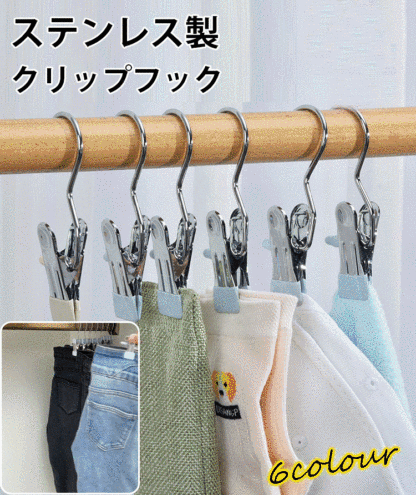 ステンレス製クリップフック