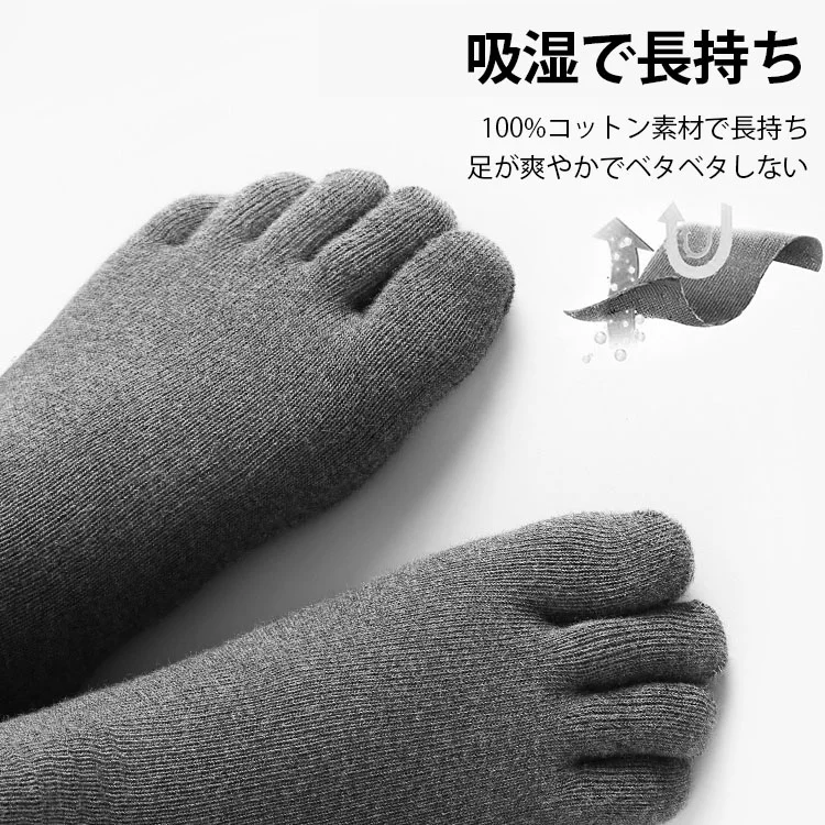 五本指ソックス メンズ 綿100% 秋冬 厚手 ミドルカットソックス ビジネス用 分趾ソックス 吸汗 通気性 ソックス