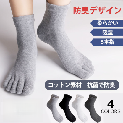 五本指ソックス メンズ 綿100% 秋冬 厚手 ミドルカットソックス ビジネス用 分趾ソックス 吸汗 通気性 ソックス