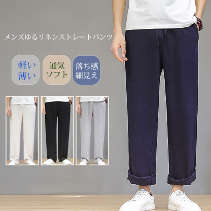 メンズコットンリネンワイドパンツメンズ夏ルーズ細いセクションストレートパンツリネンズボンペンダントドレープカジュアルパンツ