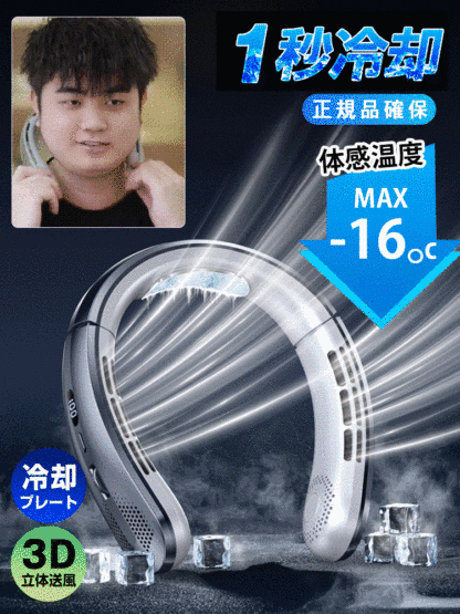 首掛け扇風機