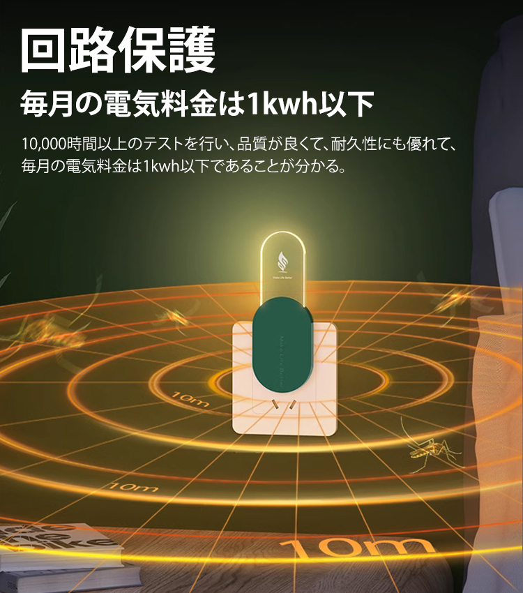 超音波蚊よけ器