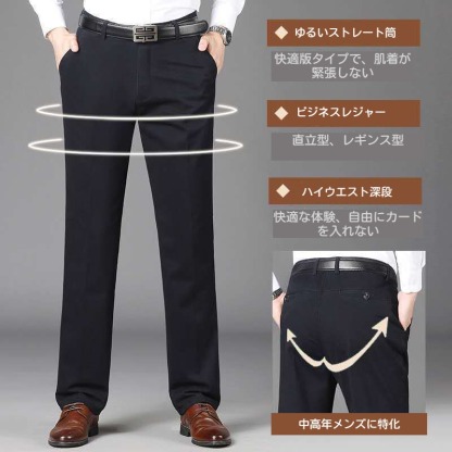 中高年男性のゆったりストレートパンツお父さんカジュアルパンツメンズ秋冬ズボン