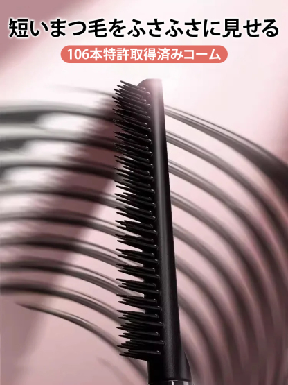 カールタイプマスカラ