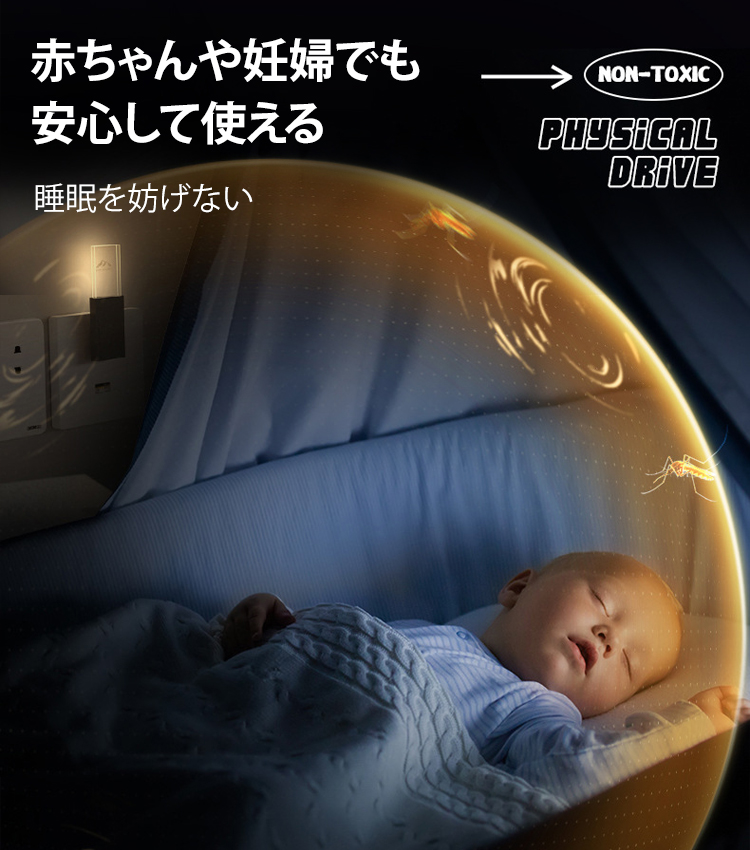 超音波蚊よけ器